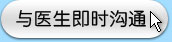 與醫生及時溝通