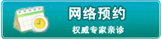 男科網絡預約專家